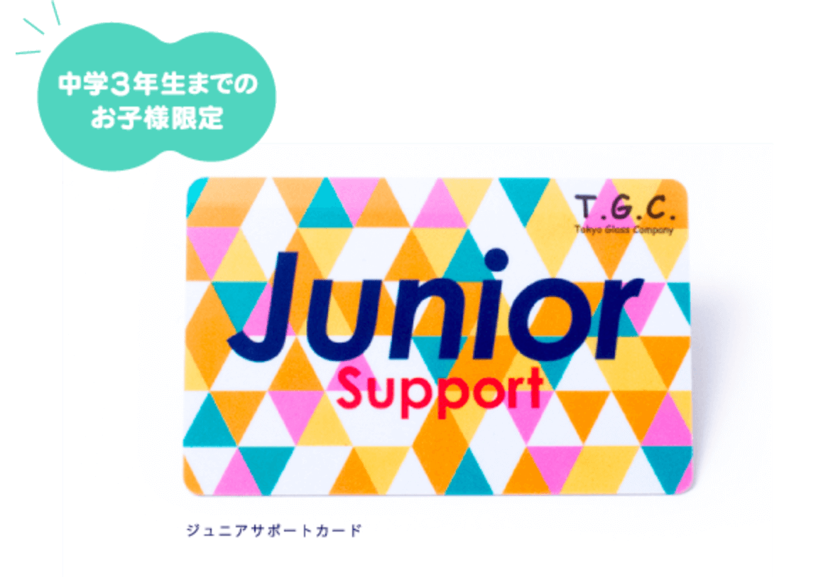 ジュニアサポート